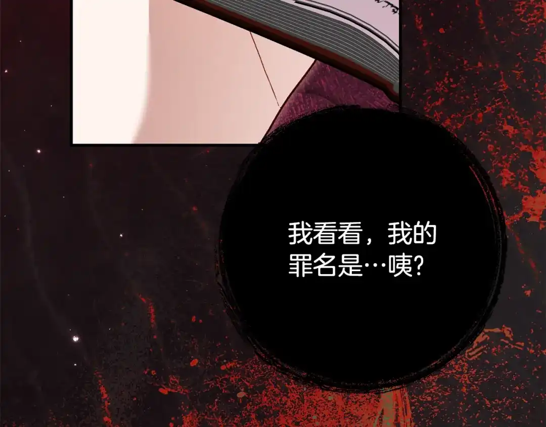 《刻薄公爵家的合约女儿》第88话 我的罪名 第146页