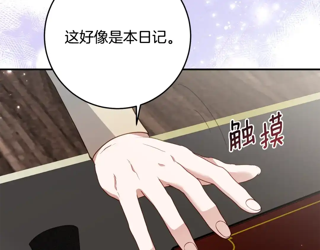 《刻薄公爵家的合约女儿》第88话 我的罪名 第130页