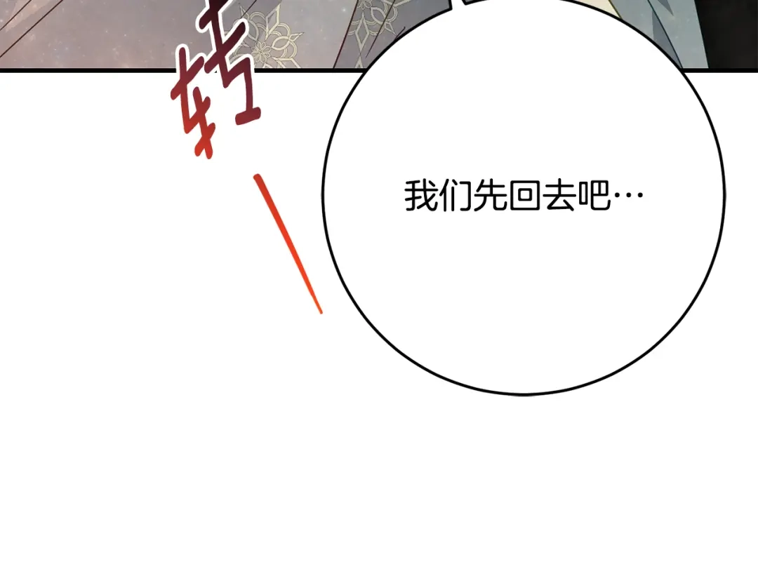 《刻薄公爵家的合约女儿》第88话 我的罪名 第159页