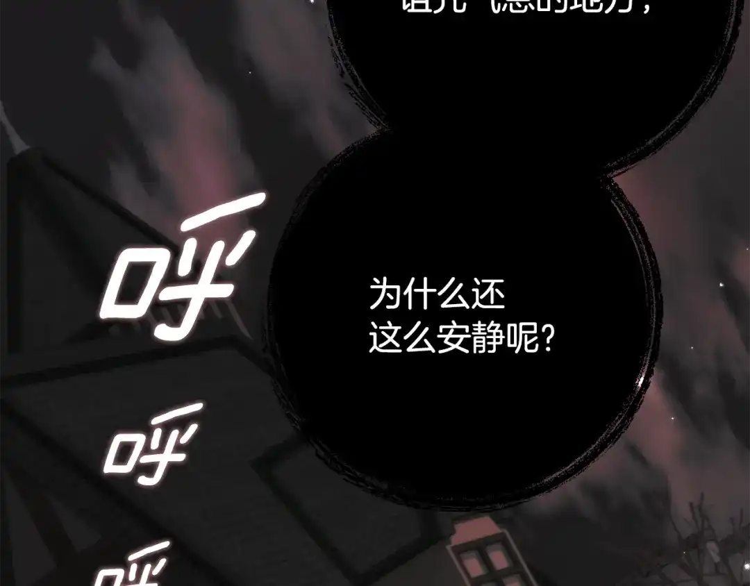 《刻薄公爵家的合约女儿》第88话 我的罪名 第112页