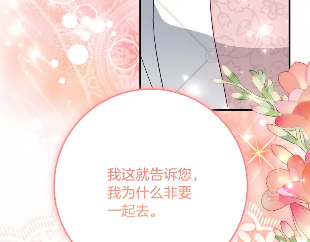 《刻薄公爵家的合约女儿》第88话 我的罪名 第46页