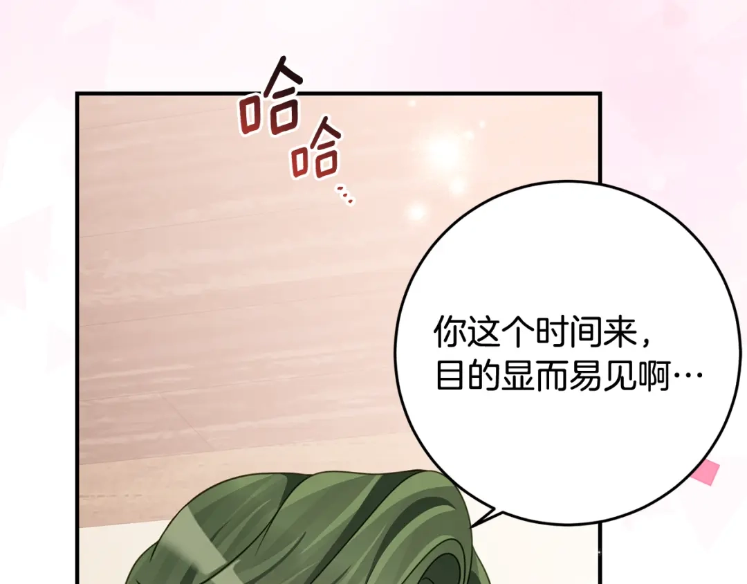 《刻薄公爵家的合约女儿》第88话 我的罪名 第39页