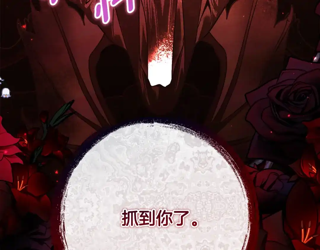 《刻薄公爵家的合约女儿》第88话 我的罪名 第175页