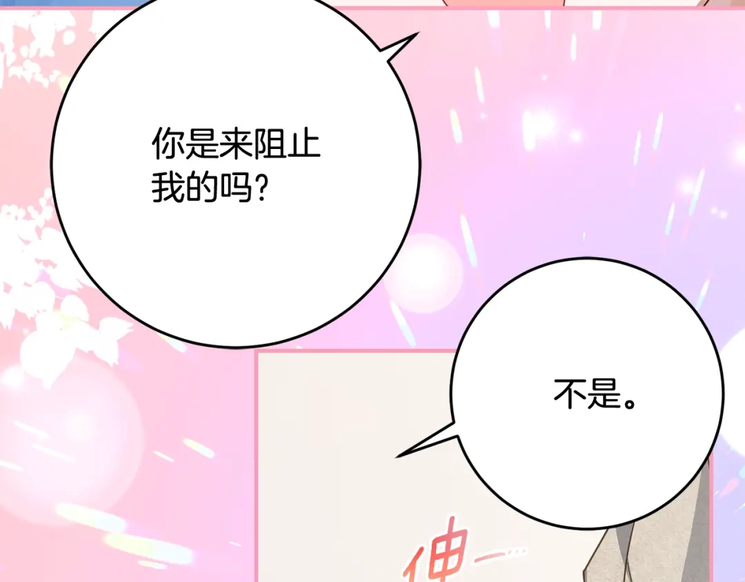 《刻薄公爵家的合约女儿》第88话 我的罪名 第14页