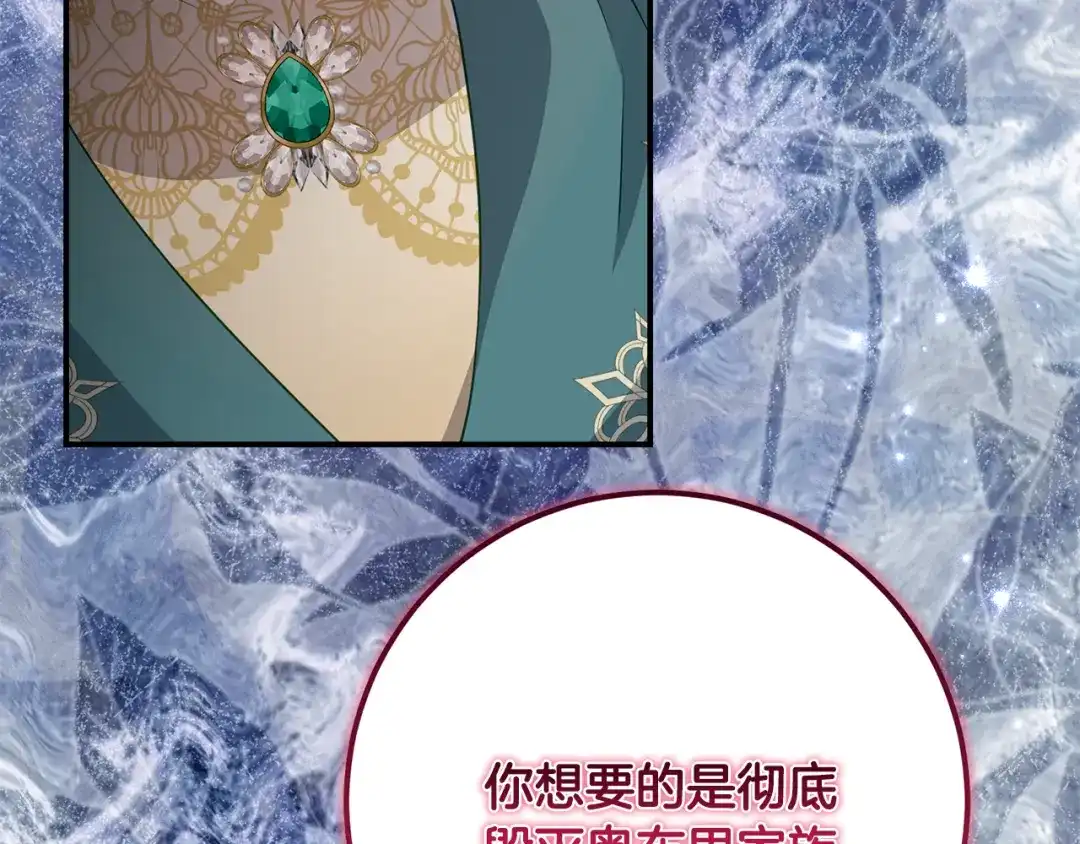 《刻薄公爵家的合约女儿》第89话 该怎么处置你 第10页