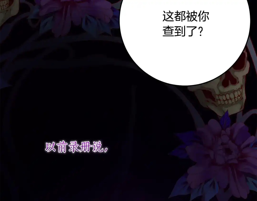《刻薄公爵家的合约女儿》第89话 该怎么处置你 第28页