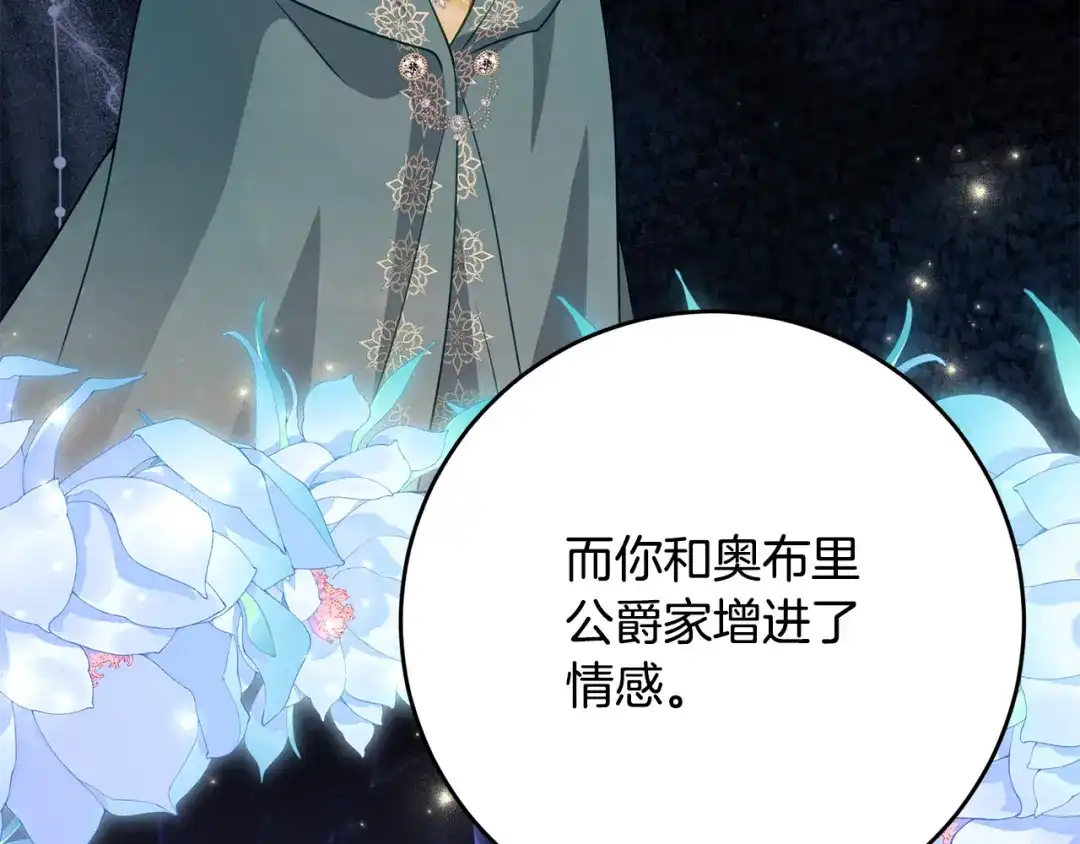 《刻薄公爵家的合约女儿》第89话 该怎么处置你 第102页