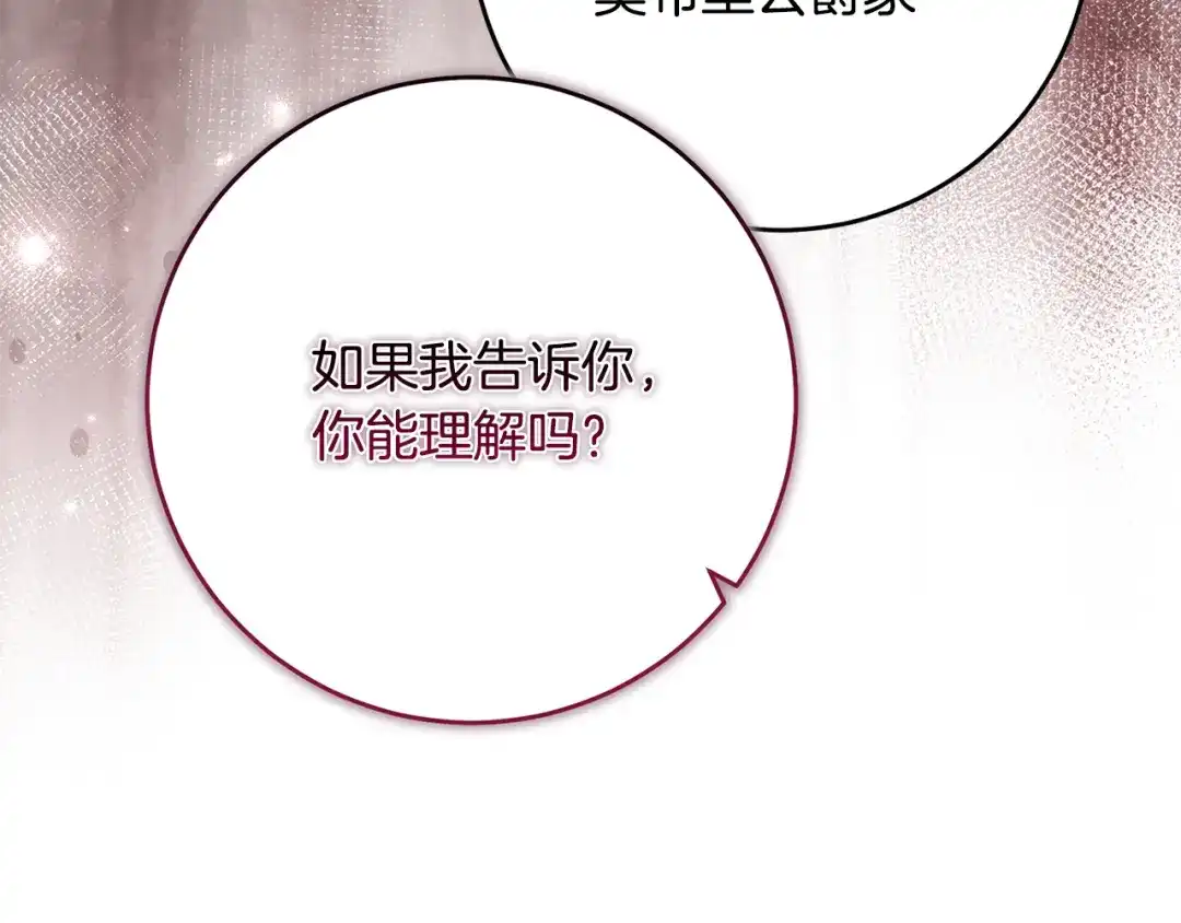 《刻薄公爵家的合约女儿》第89话 该怎么处置你 第52页