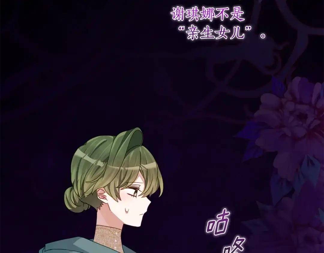 《刻薄公爵家的合约女儿》第89话 该怎么处置你 第29页