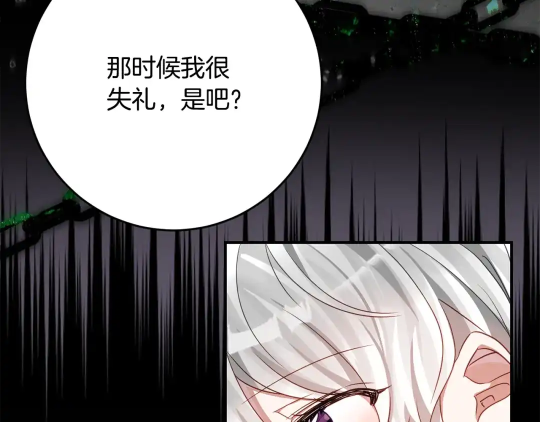 《刻薄公爵家的合约女儿》第89话 该怎么处置你 第72页