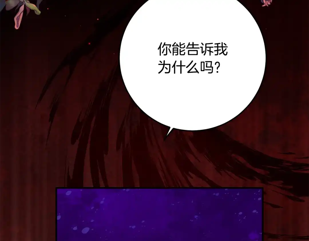 《刻薄公爵家的合约女儿》第89话 该怎么处置你 第49页