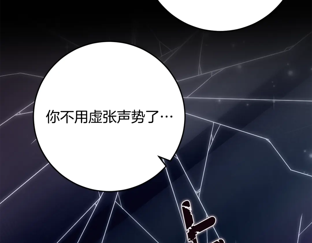 《刻薄公爵家的合约女儿》第89话 该怎么处置你 第142页