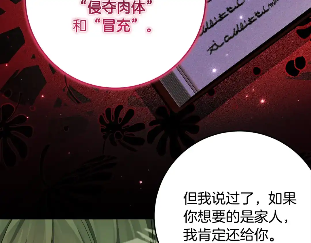《刻薄公爵家的合约女儿》第89话 该怎么处置你 第43页