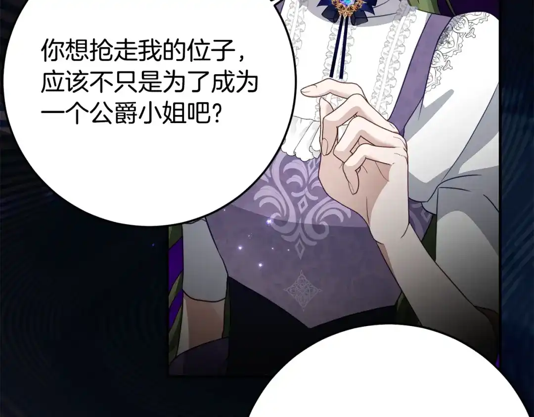 《刻薄公爵家的合约女儿》第89话 该怎么处置你 第15页