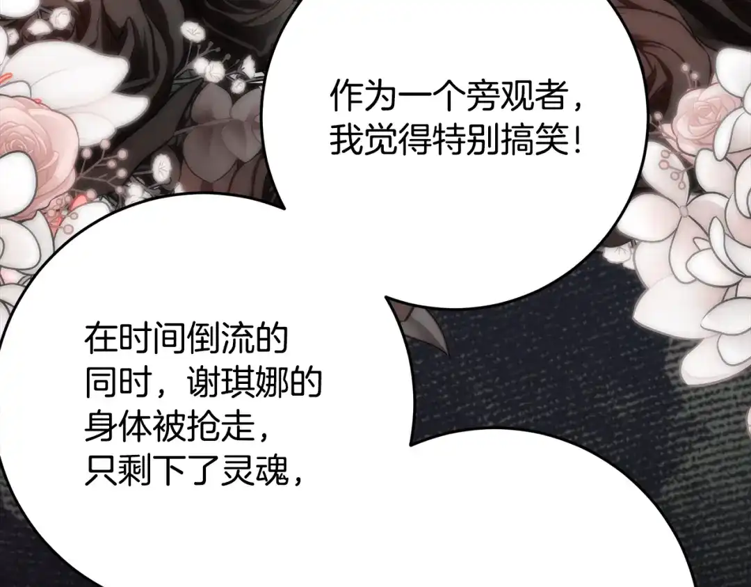 《刻薄公爵家的合约女儿》第89话 该怎么处置你 第100页