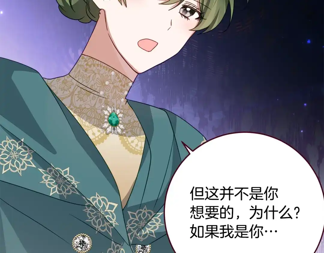 《刻薄公爵家的合约女儿》第89话 该怎么处置你 第17页