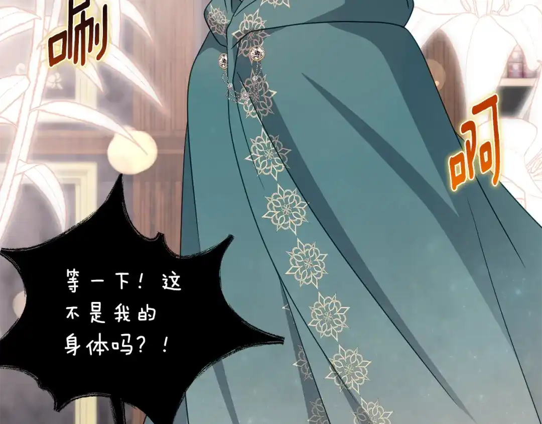 《刻薄公爵家的合约女儿》第89话 该怎么处置你 第155页