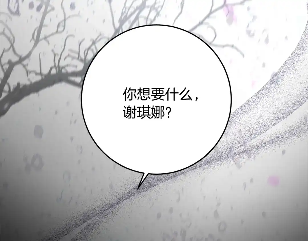 《刻薄公爵家的合约女儿》第89话 该怎么处置你 第4页