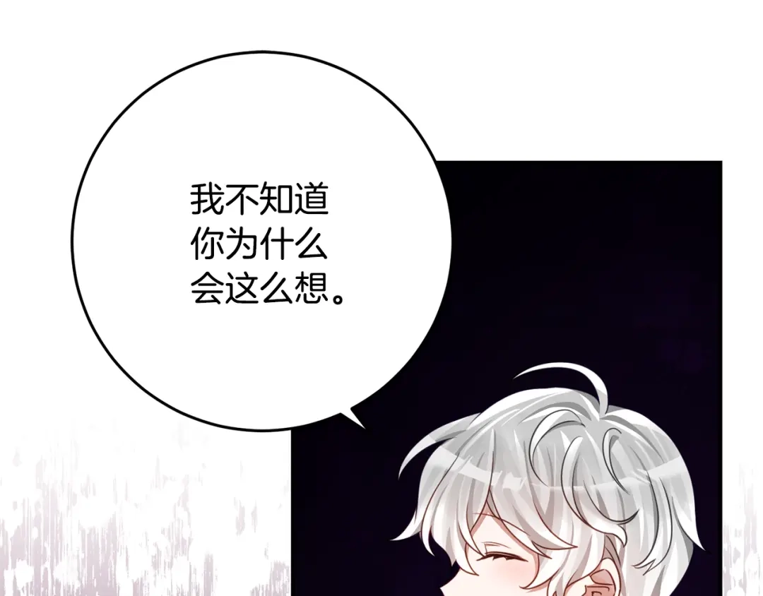《刻薄公爵家的合约女儿》第89话 该怎么处置你 第108页