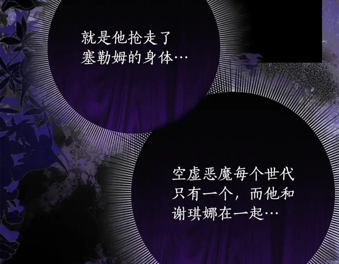 《刻薄公爵家的合约女儿》第89话 该怎么处置你 第74页