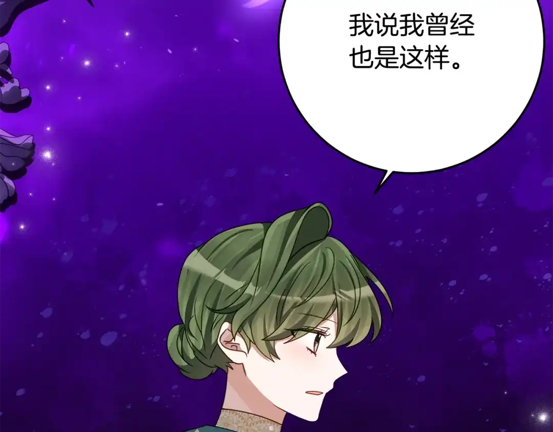 《刻薄公爵家的合约女儿》第89话 该怎么处置你 第123页