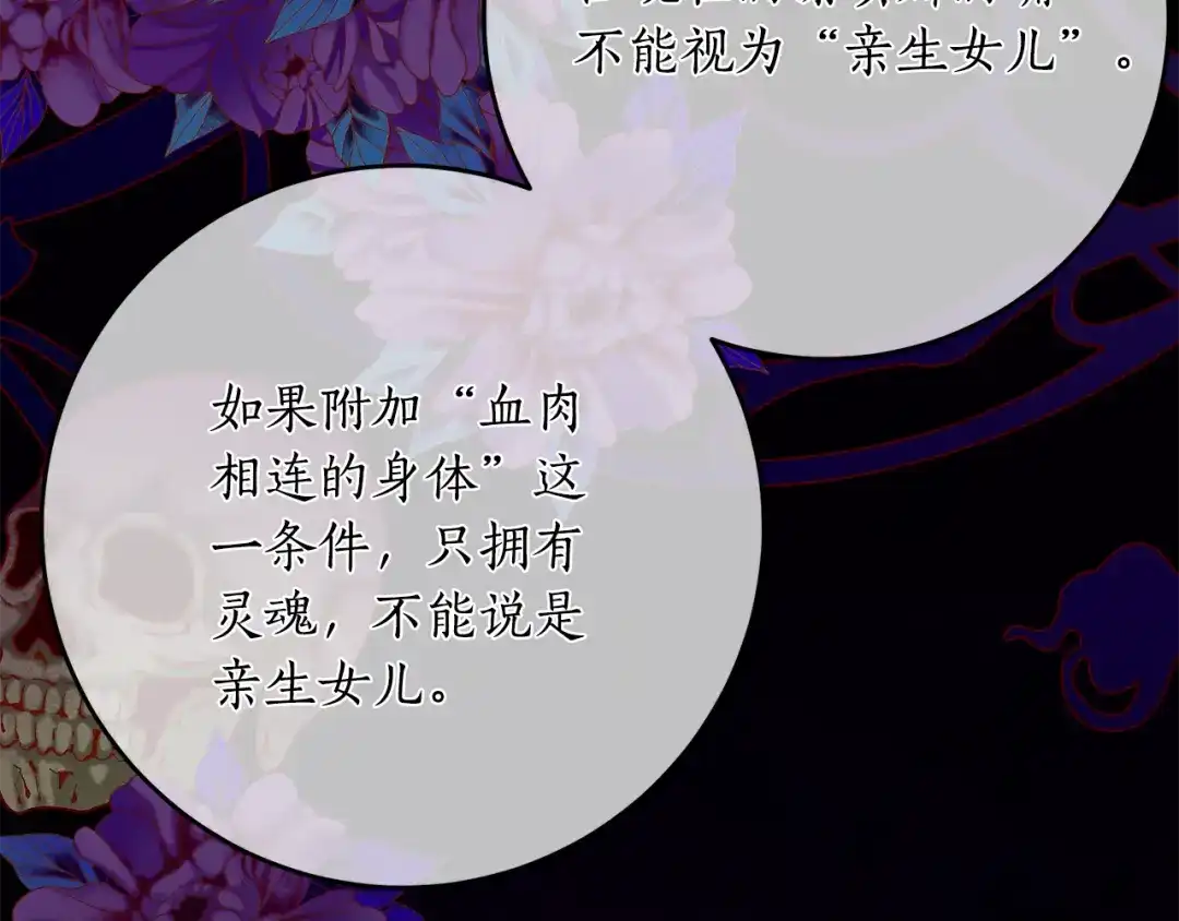 《刻薄公爵家的合约女儿》第89话 该怎么处置你 第33页