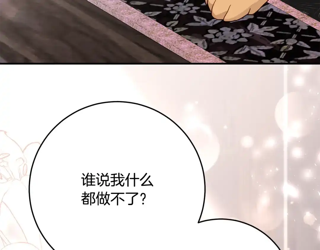 《刻薄公爵家的合约女儿》第89话 该怎么处置你 第153页
