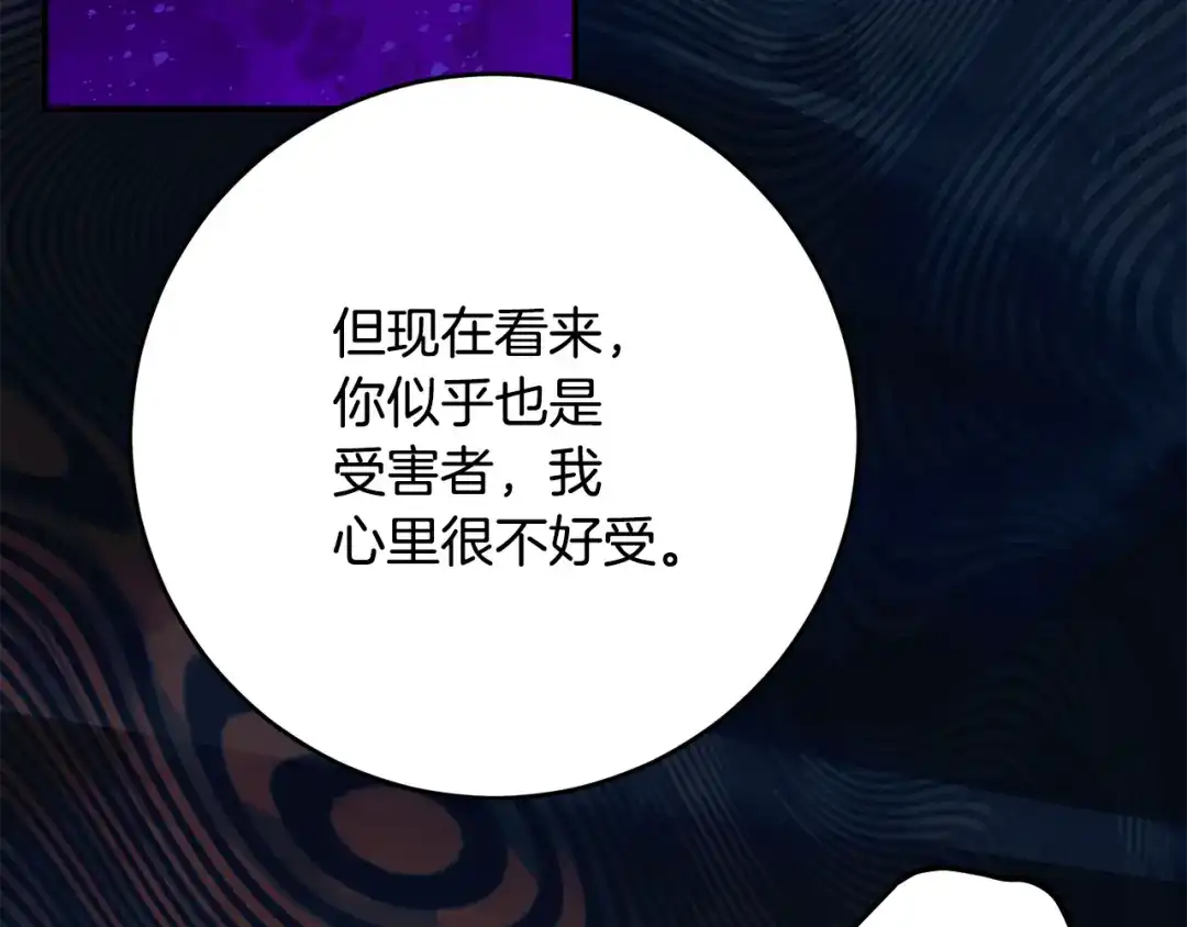 《刻薄公爵家的合约女儿》第89话 该怎么处置你 第131页