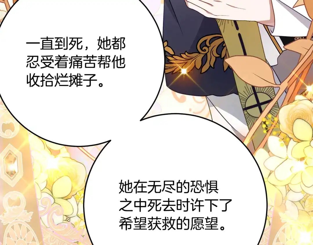 《刻薄公爵家的合约女儿》第89话 该怎么处置你 第89页