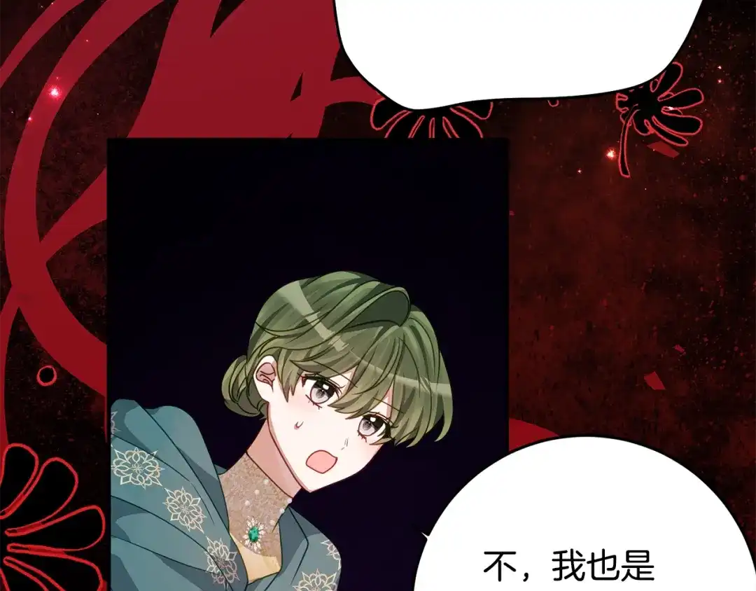 《刻薄公爵家的合约女儿》第89话 该怎么处置你 第39页