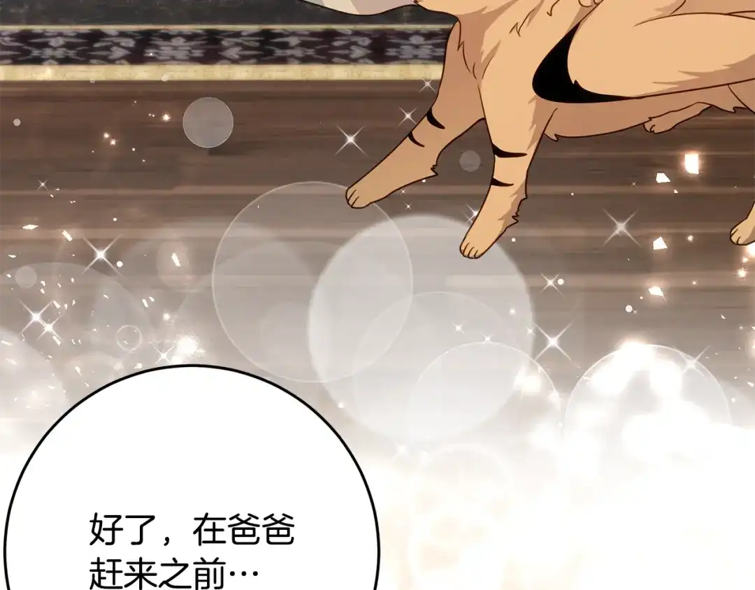 《刻薄公爵家的合约女儿》第89话 该怎么处置你 第157页