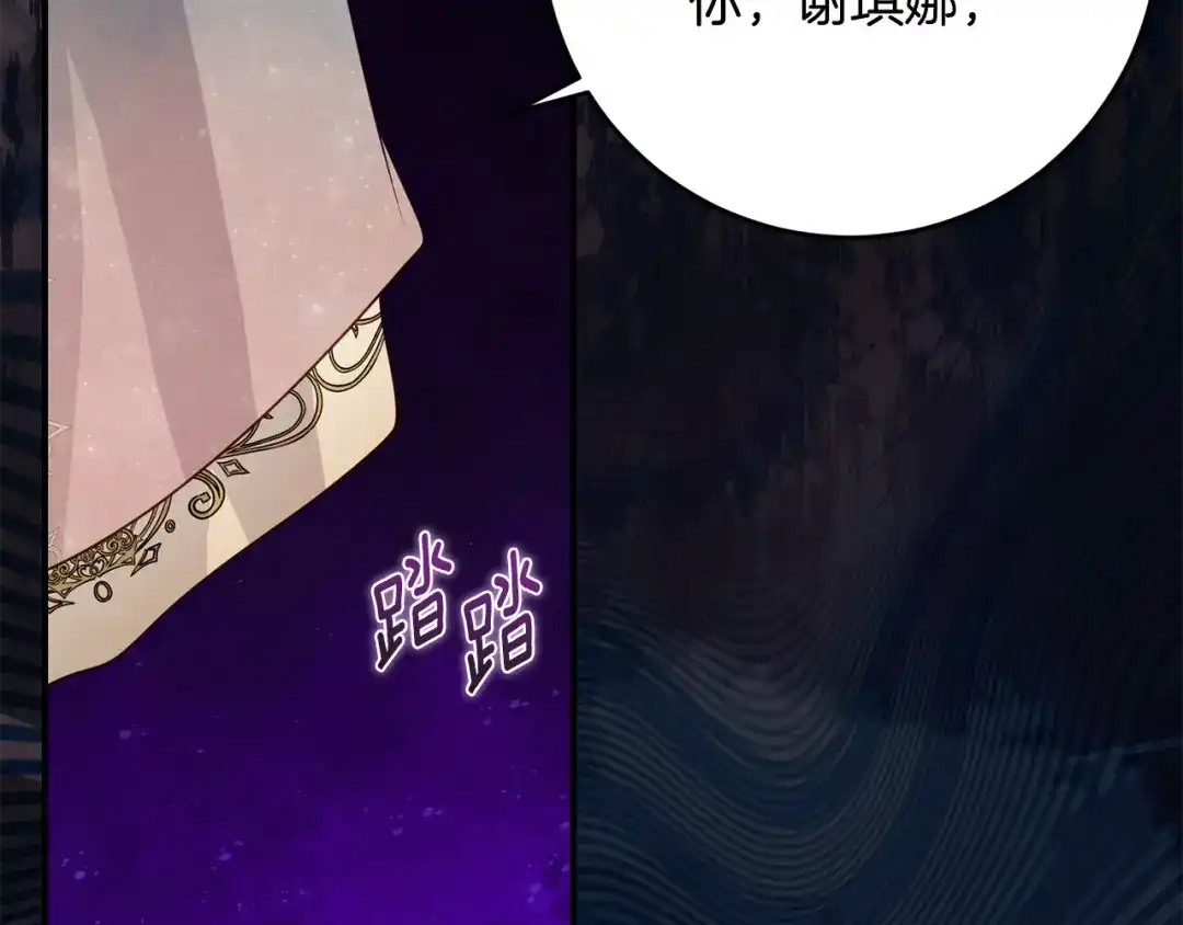《刻薄公爵家的合约女儿》第89话 该怎么处置你 第130页