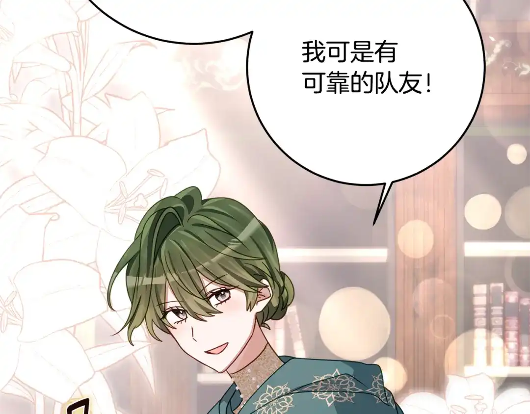 《刻薄公爵家的合约女儿》第89话 该怎么处置你 第154页