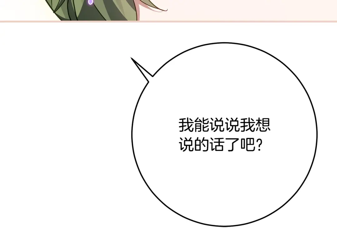 《刻薄公爵家的合约女儿》第89话 该怎么处置你 第159页