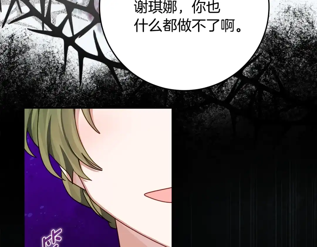 《刻薄公爵家的合约女儿》第89话 该怎么处置你 第140页
