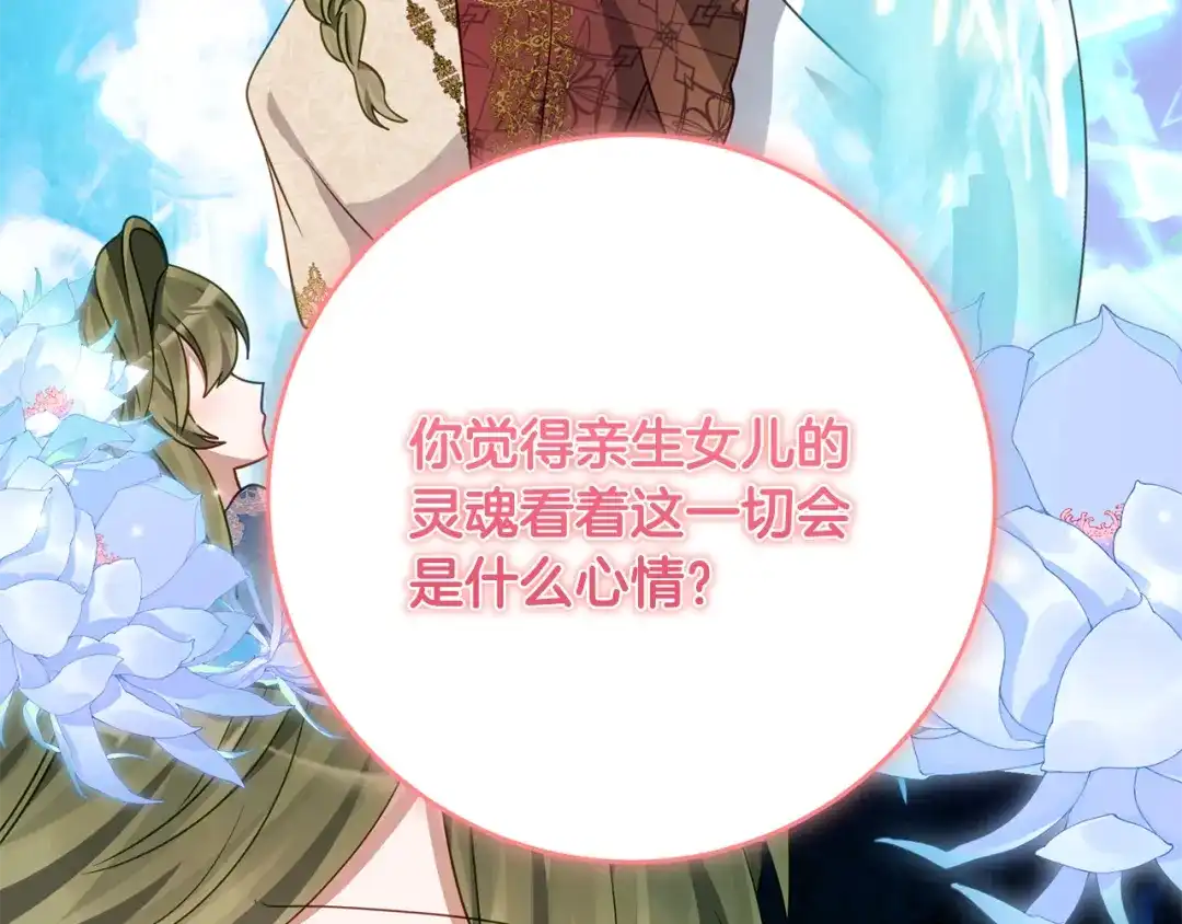 《刻薄公爵家的合约女儿》第89话 该怎么处置你 第105页