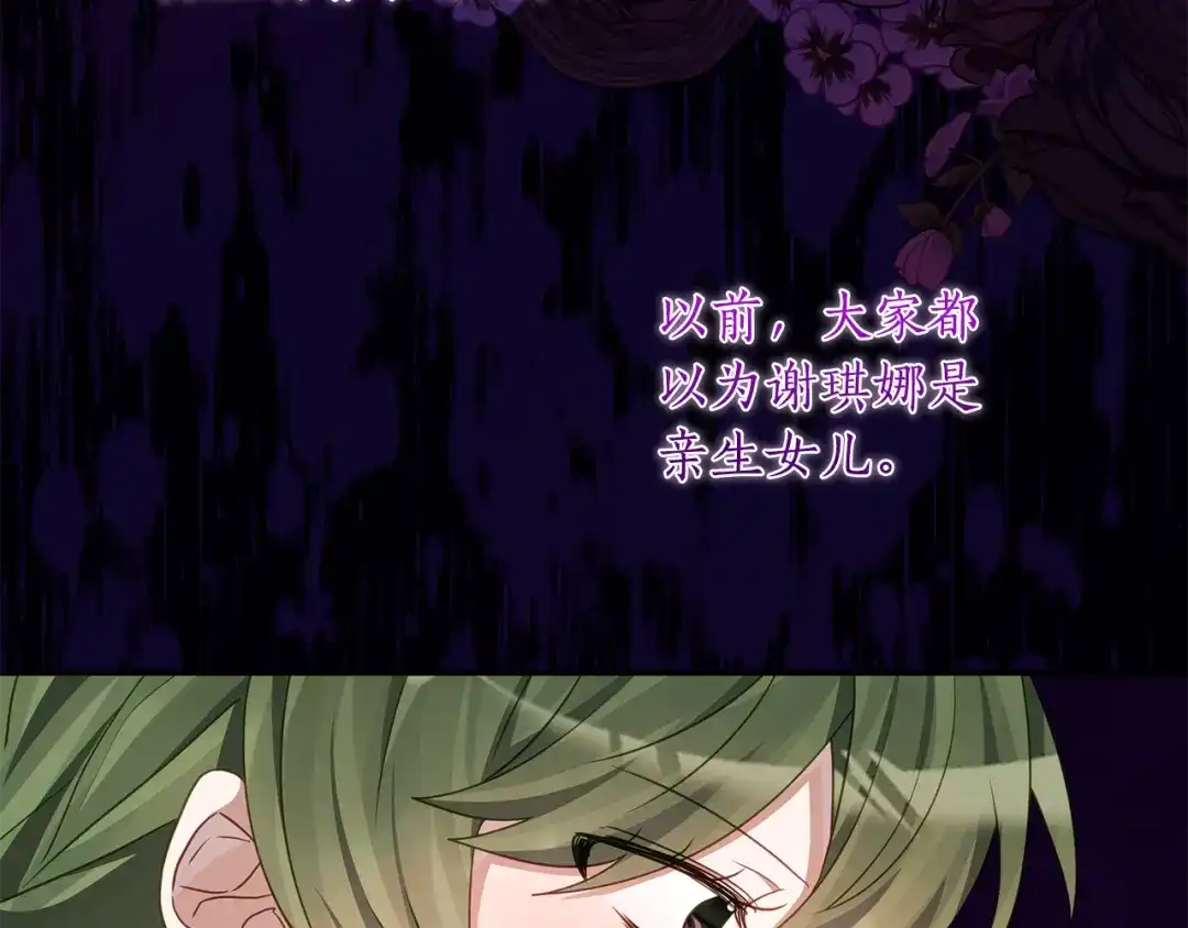 《刻薄公爵家的合约女儿》第89话 该怎么处置你 第31页