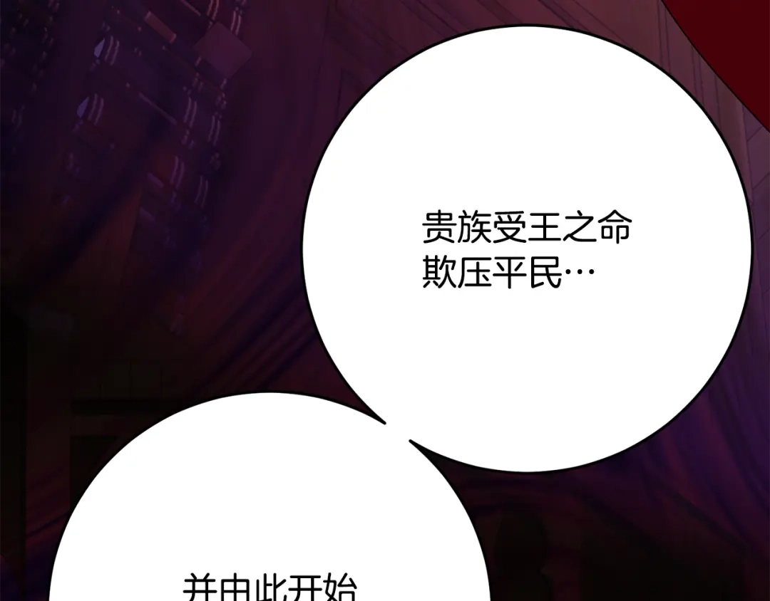 《刻薄公爵家的合约女儿》第89话 该怎么处置你 第84页