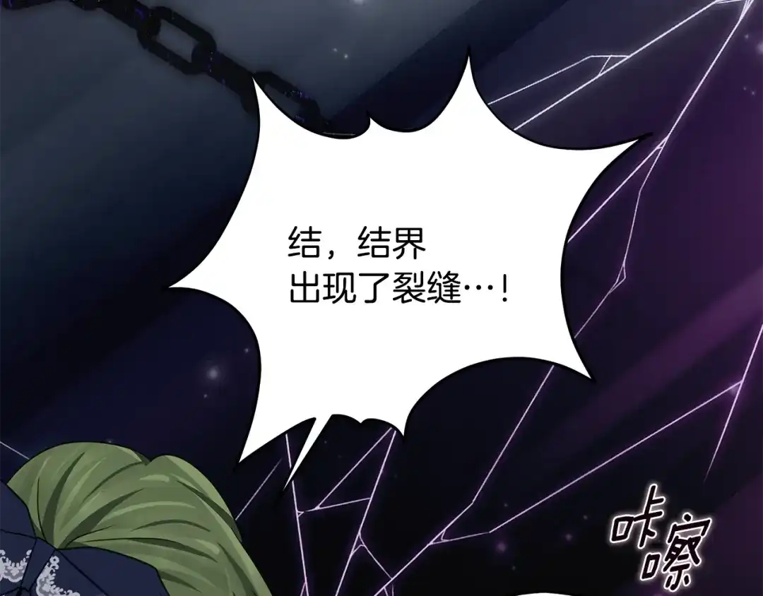《刻薄公爵家的合约女儿》第89话 该怎么处置你 第146页