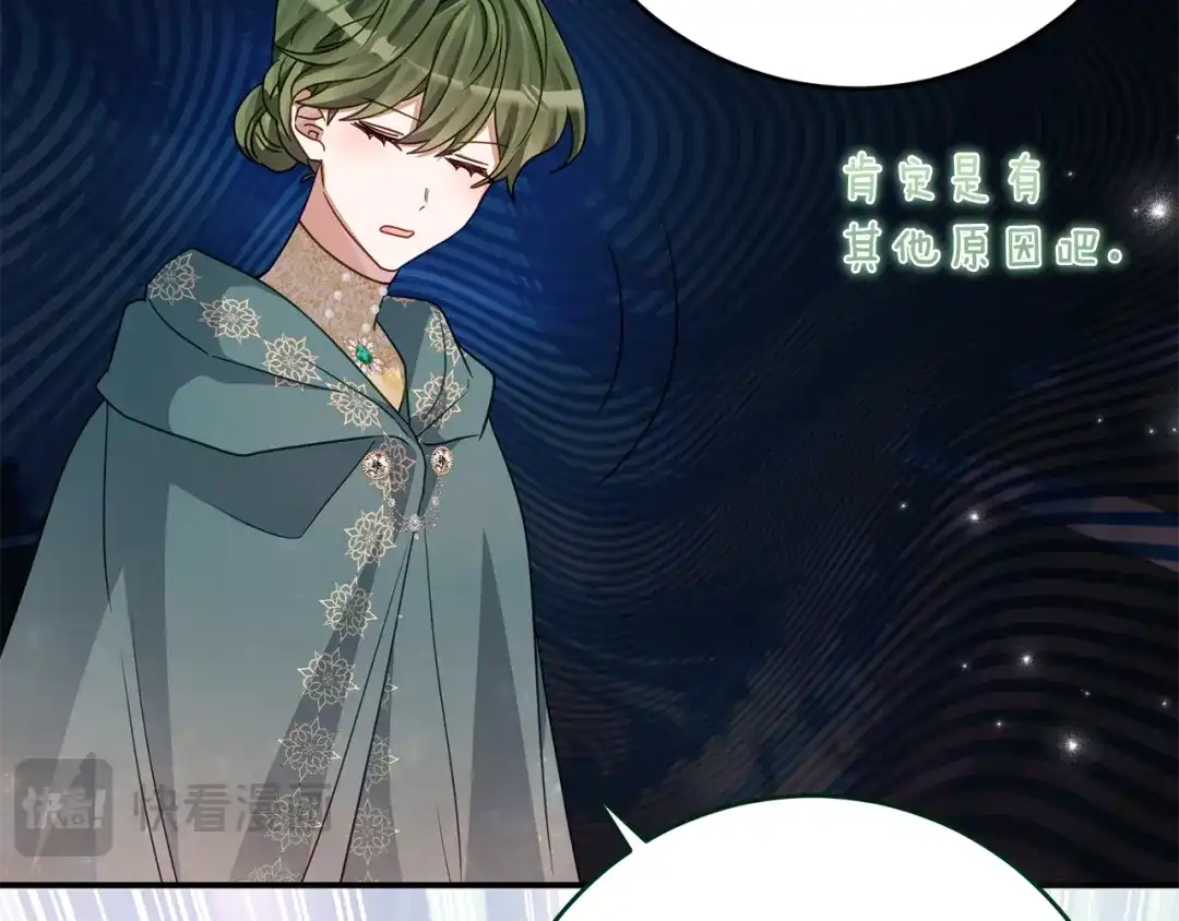 《刻薄公爵家的合约女儿》第89话 该怎么处置你 第111页