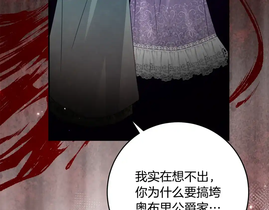 《刻薄公爵家的合约女儿》第89话 该怎么处置你 第51页