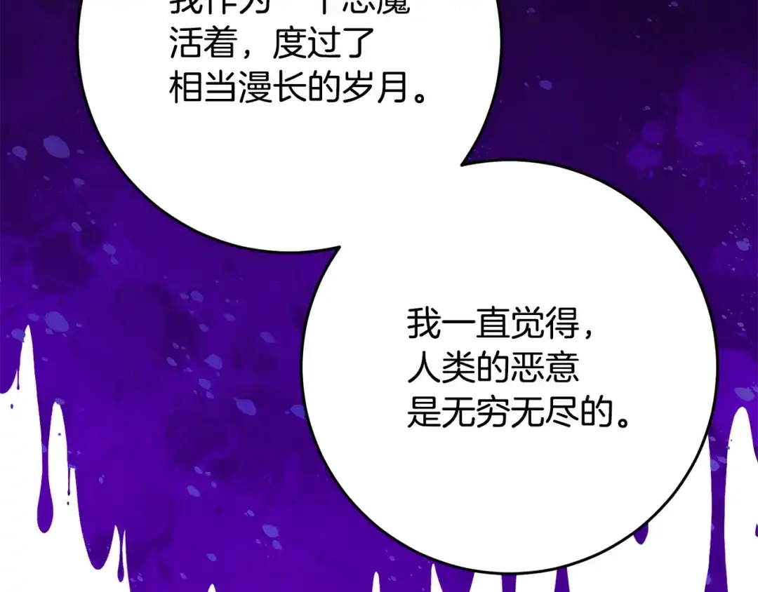 《刻薄公爵家的合约女儿》第89话 该怎么处置你 第80页