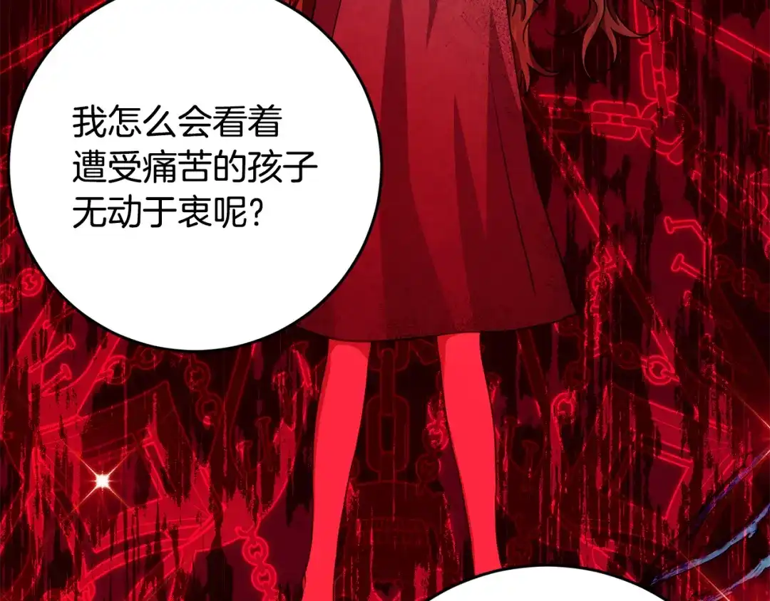 《刻薄公爵家的合约女儿》第89话 该怎么处置你 第92页