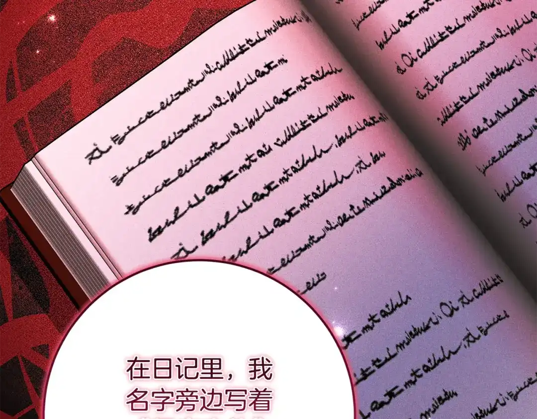 《刻薄公爵家的合约女儿》第89话 该怎么处置你 第42页