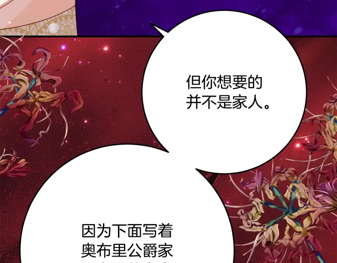《刻薄公爵家的合约女儿》第89话 该怎么处置你 第45页