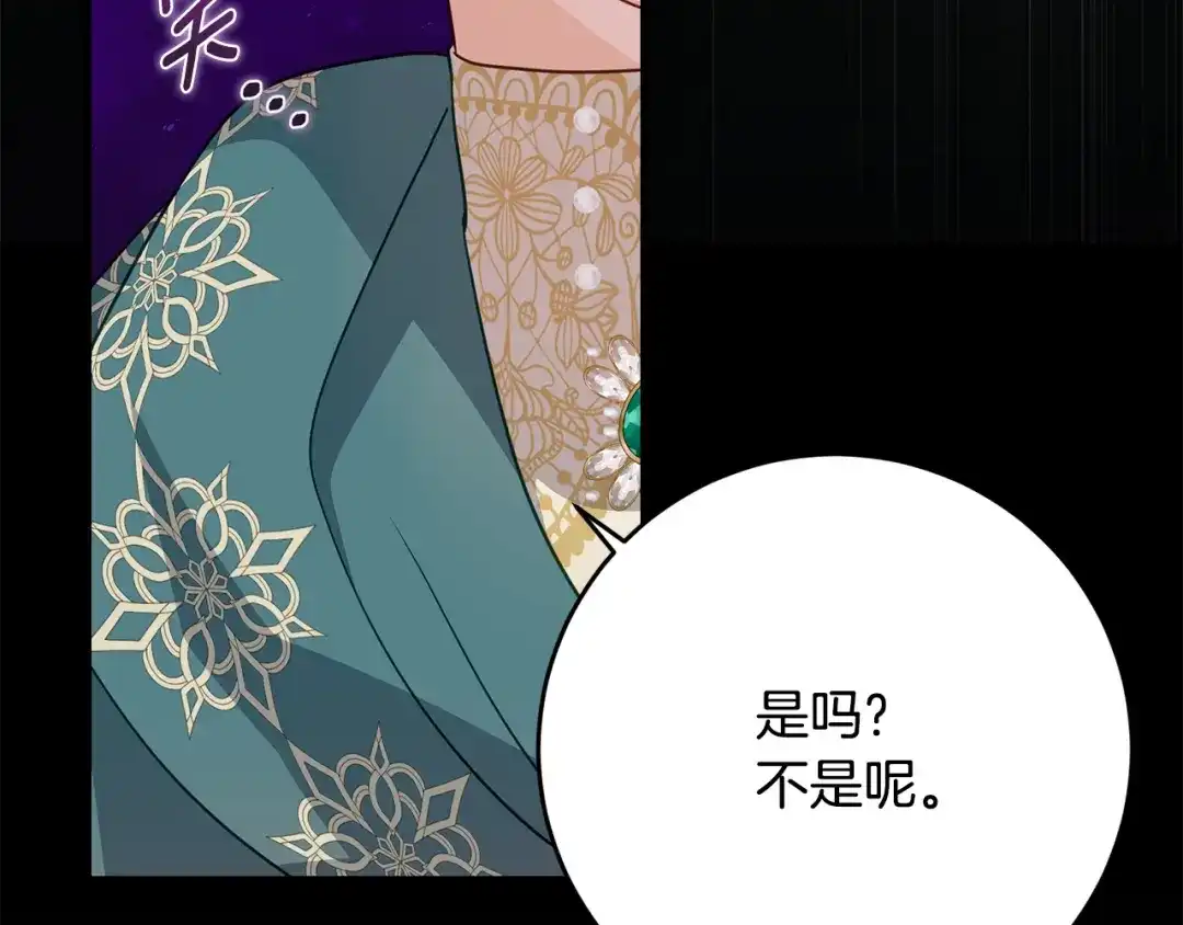 《刻薄公爵家的合约女儿》第89话 该怎么处置你 第141页