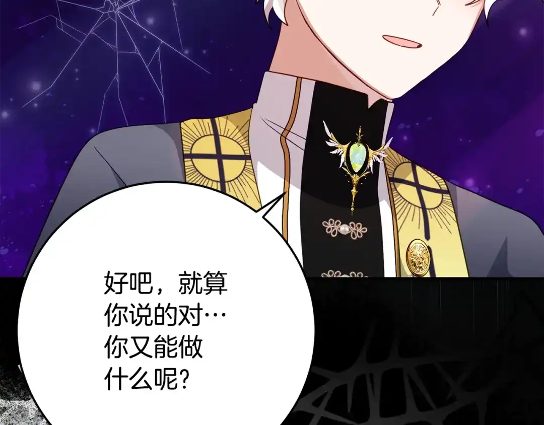 《刻薄公爵家的合约女儿》第89话 该怎么处置你 第136页