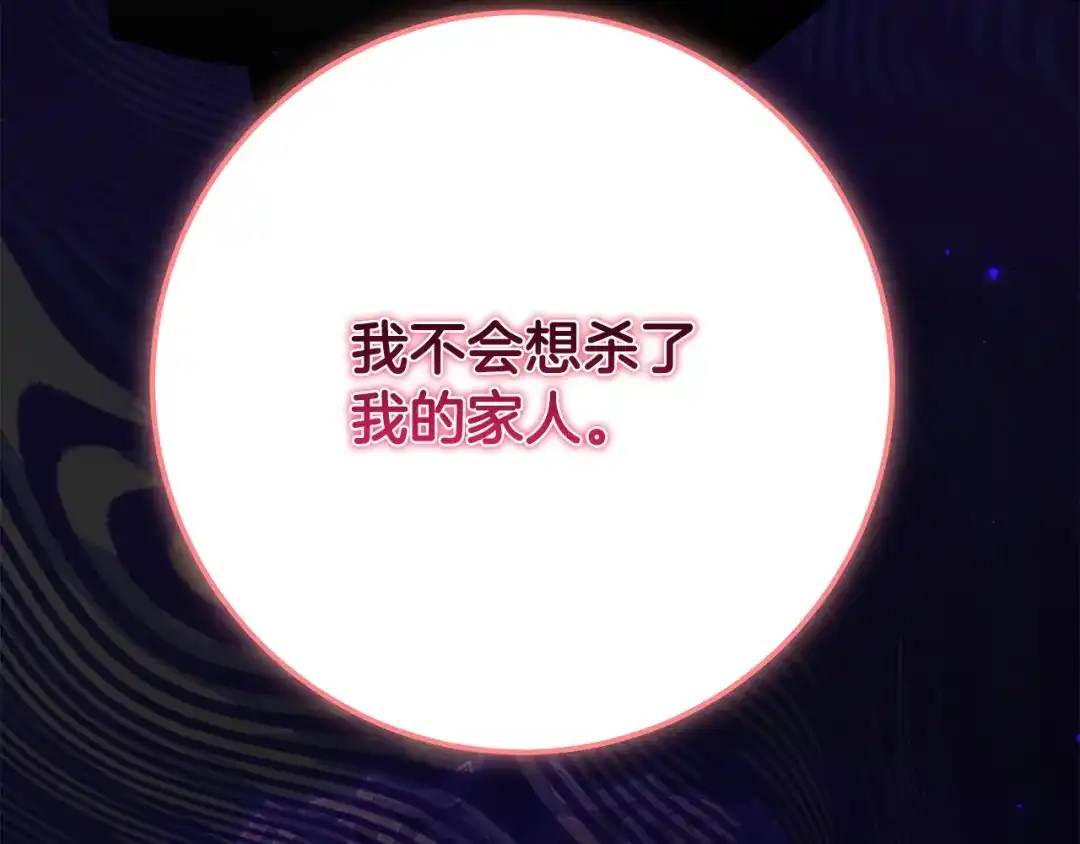 《刻薄公爵家的合约女儿》第89话 该怎么处置你 第21页