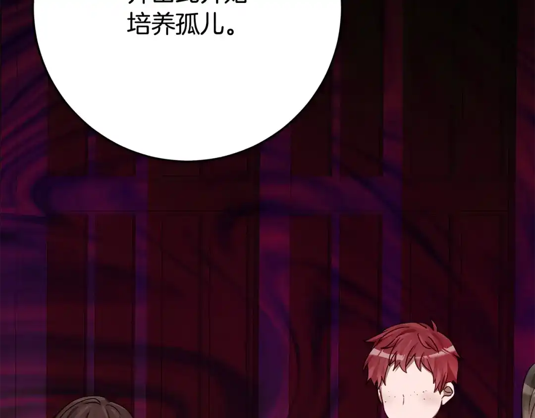 《刻薄公爵家的合约女儿》第89话 该怎么处置你 第85页