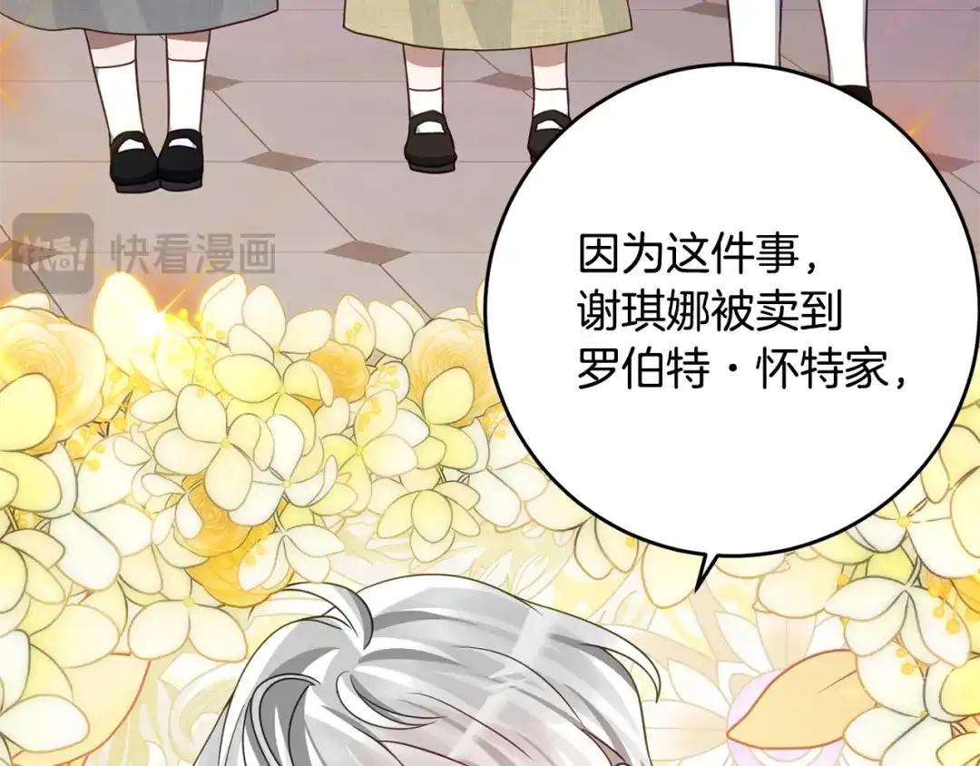 《刻薄公爵家的合约女儿》第89话 该怎么处置你 第87页